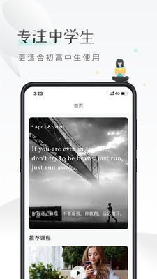 课间英语手机软件app截图