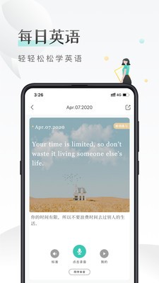 课间英语手机软件app截图