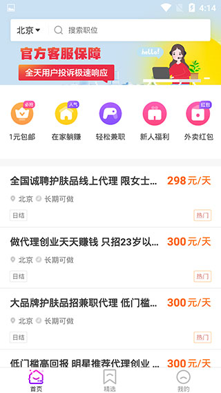 抖兼职最新版手机软件app截图