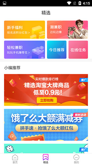 抖兼职最新版手机软件app截图