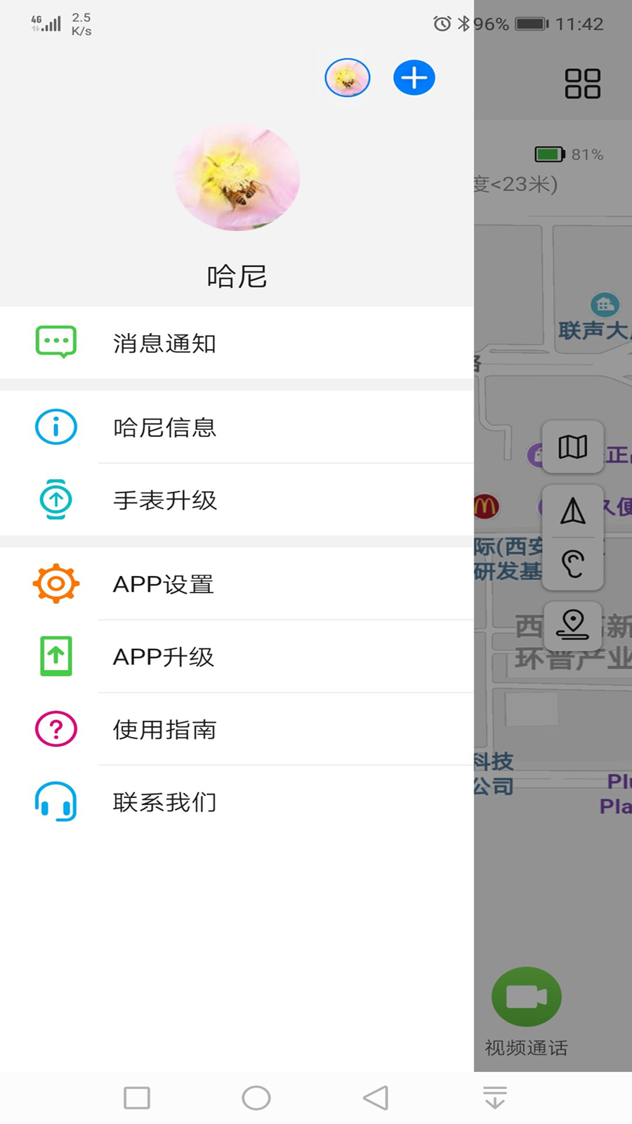 智能关怀手机软件app截图