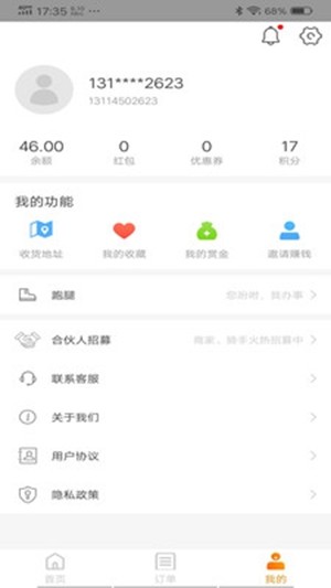 禾适外卖最新版手机软件app截图