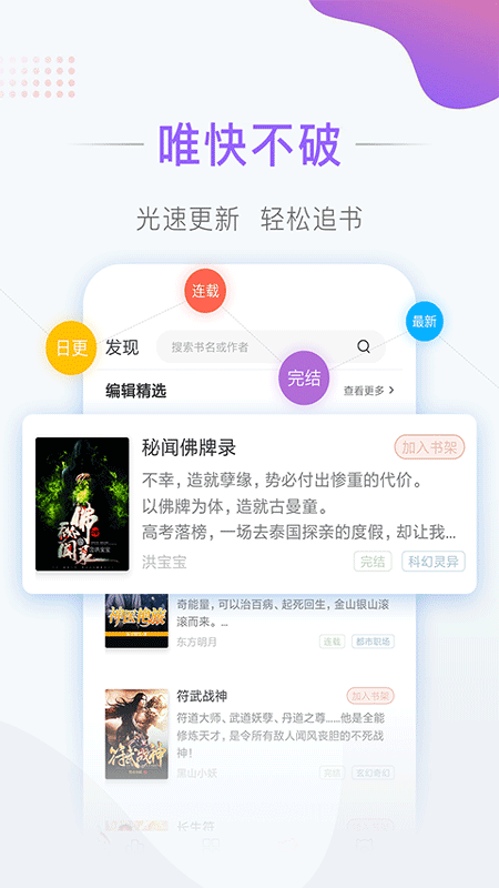 萌猪免费小说最新版手机软件app截图