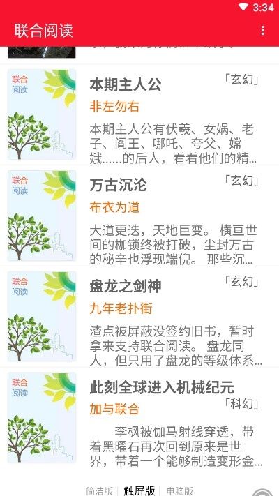 联合阅读手机软件app截图