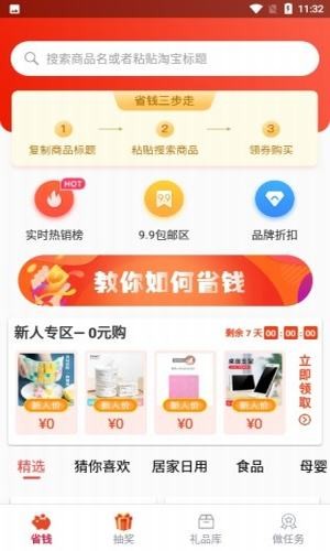 有财惠生活手机软件app截图