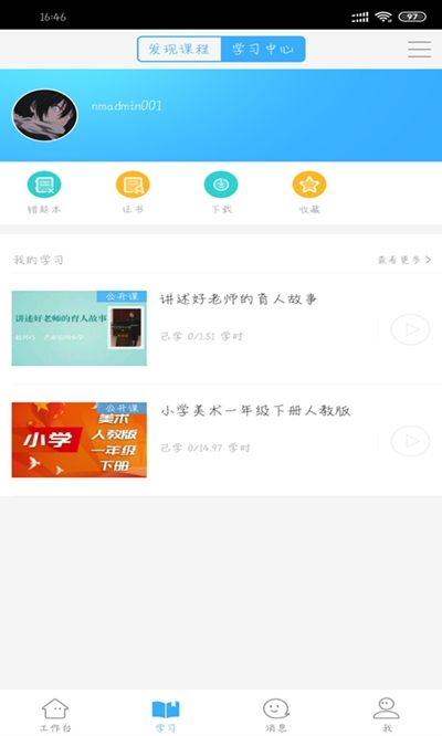 今天网校手机软件app截图