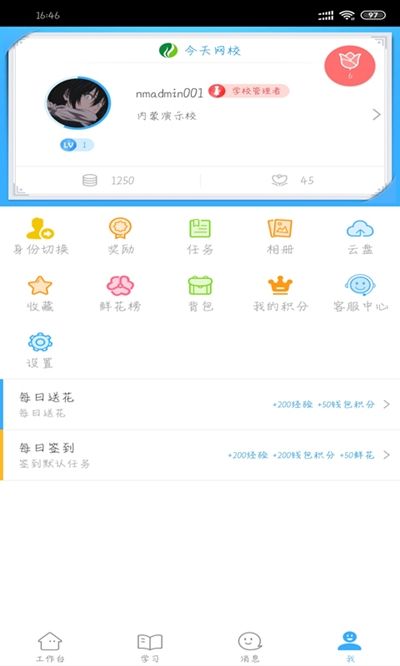 今天网校手机软件app截图