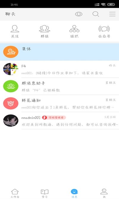 今天网校手机软件app截图