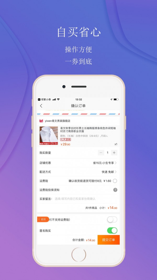 邻家小券手机软件app截图