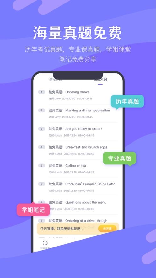 跳兔考呗手机软件app截图