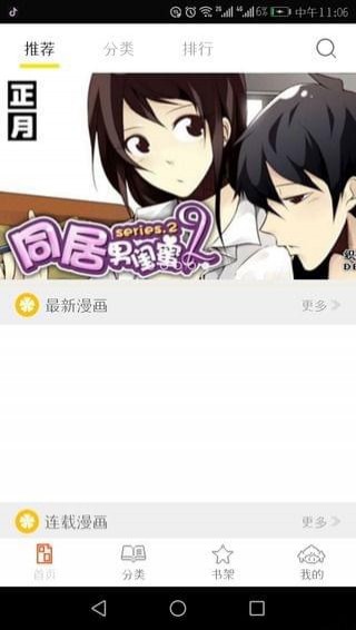 泡泡漫画手机软件app截图