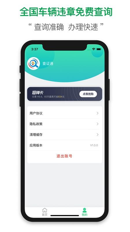 查证通手机软件app截图