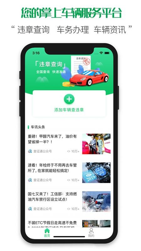 查证通手机软件app截图