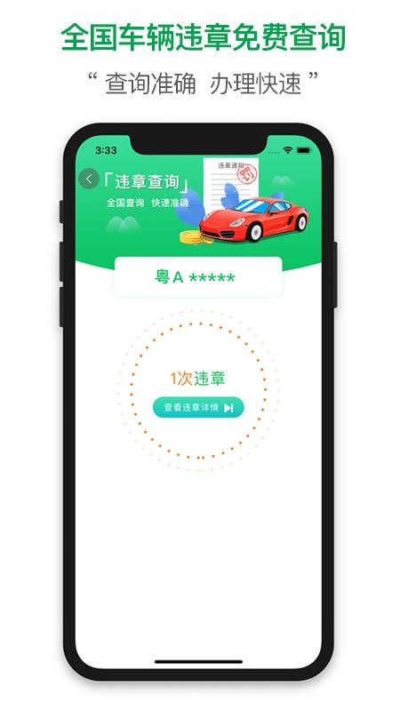 查证通手机软件app截图