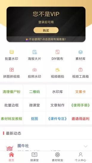 微商水印相机手机软件app截图