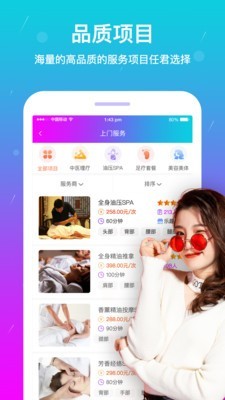 按个摩手机软件app截图