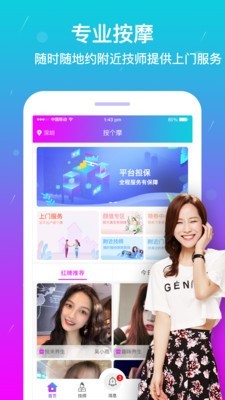 按个摩手机软件app截图