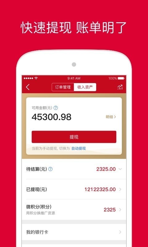 微店店长版手机软件app截图