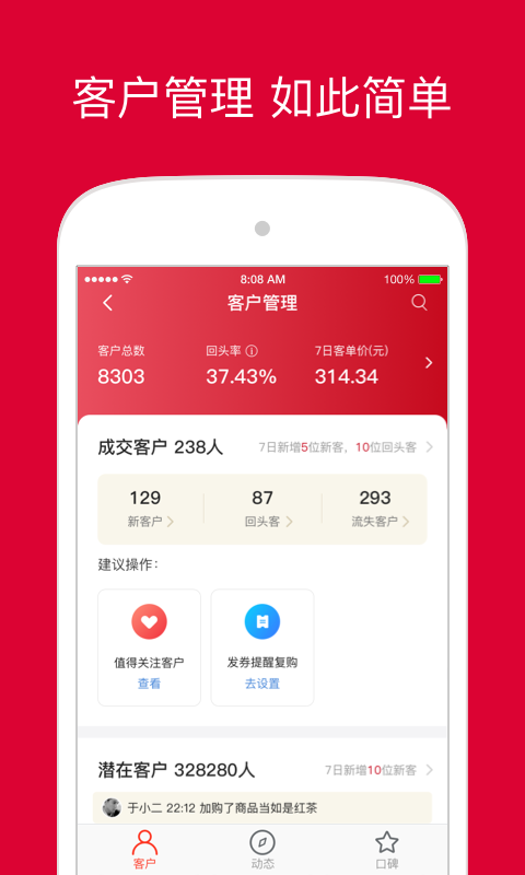 微店店长版手机软件app截图