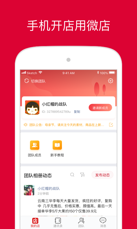 微店店长版手机软件app截图