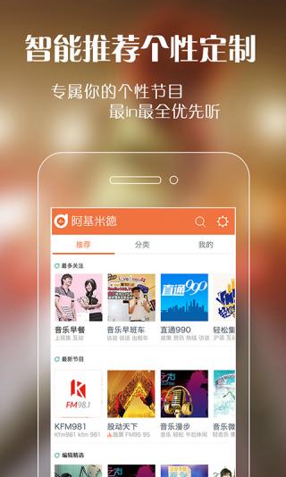 阿基米德手机软件app截图