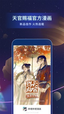 哔哩哔哩漫画手机软件app截图