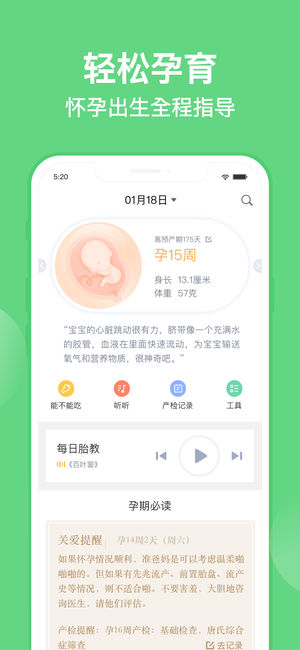 亲宝宝手机软件app截图