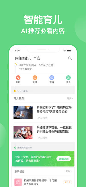 亲宝宝手机软件app截图