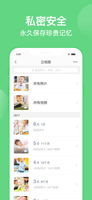 亲宝宝手机软件app截图