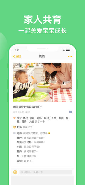 亲宝宝手机软件app截图