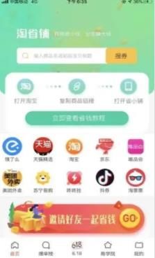 淘省铺手机软件app截图