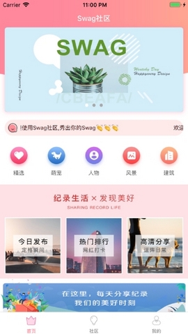 swag最新版手机软件app截图