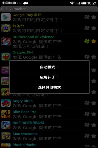 幸运破解器最新版手机软件app截图