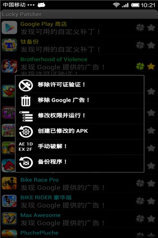 幸运破解器最新版手机软件app截图