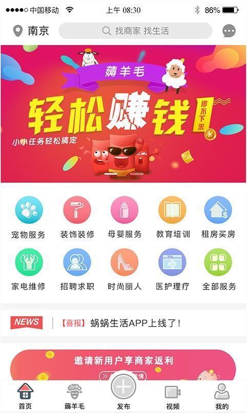 蜗返生活手机软件app截图