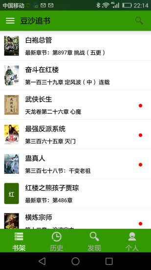 豆沙追书4.1.9版手机软件app截图