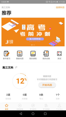 本课教育手机软件app截图