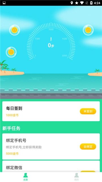 计步宝手机软件app截图