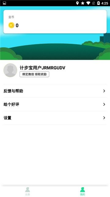 计步宝最新版手机软件app截图