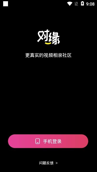 对缘交友云相亲最新版手机软件app截图