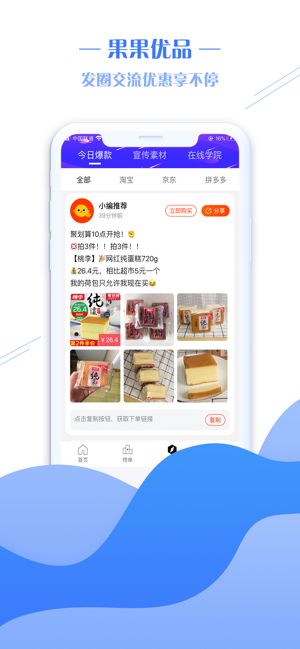 果果优品手机软件app截图