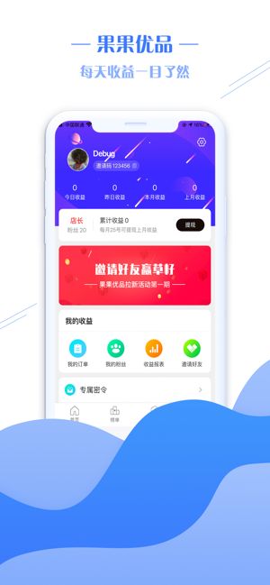 果果优品手机软件app截图