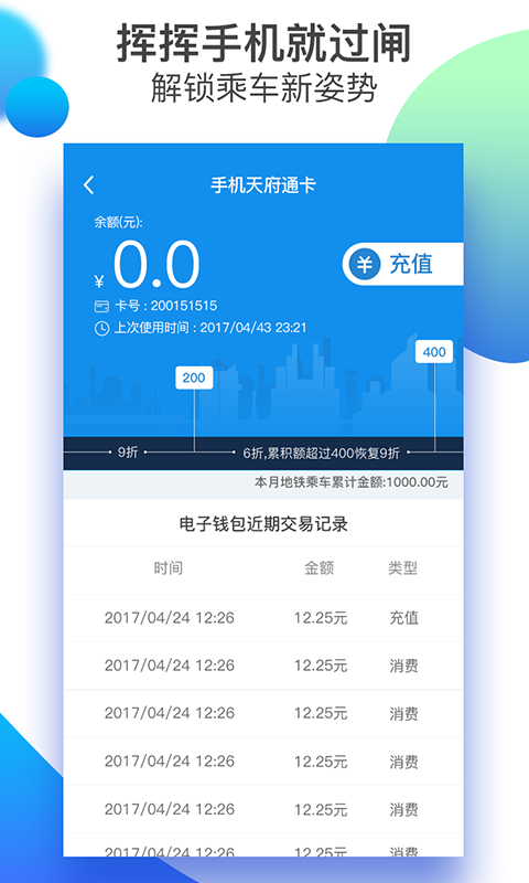 天府通手机软件app截图