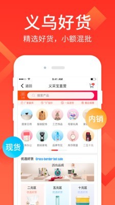 义采宝手机软件app截图