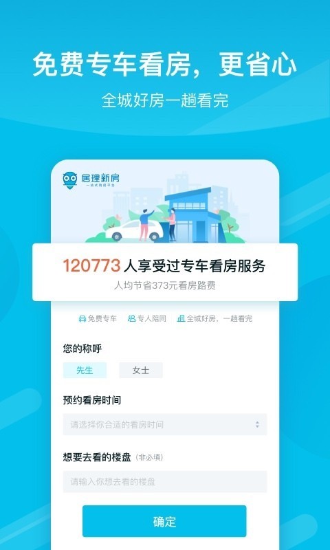 居理新房手机软件app截图