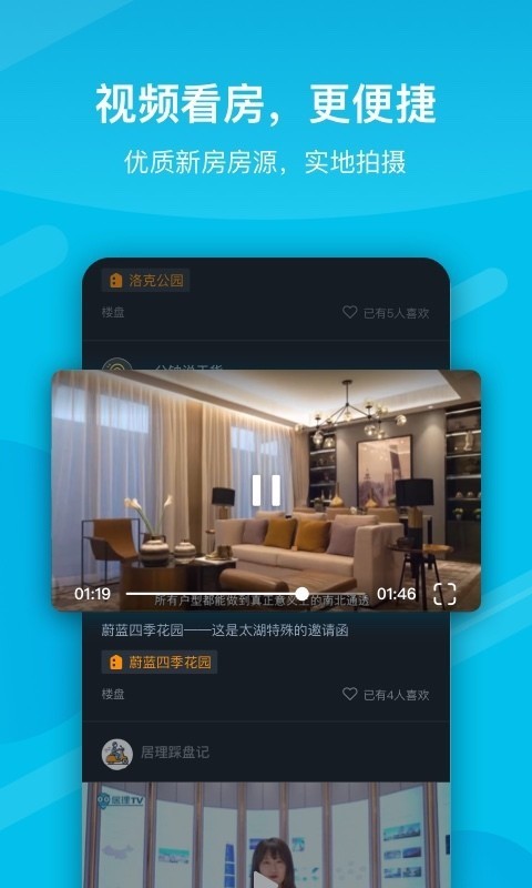 居理新房手机软件app截图