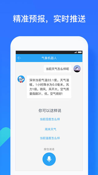 深圳天气手机软件app截图