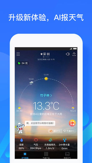 深圳天气手机软件app截图