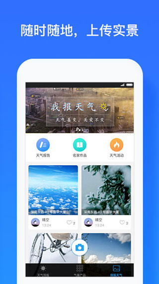 深圳天气手机软件app截图