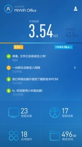 小米WiFi手机软件app截图